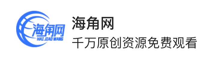 海角网